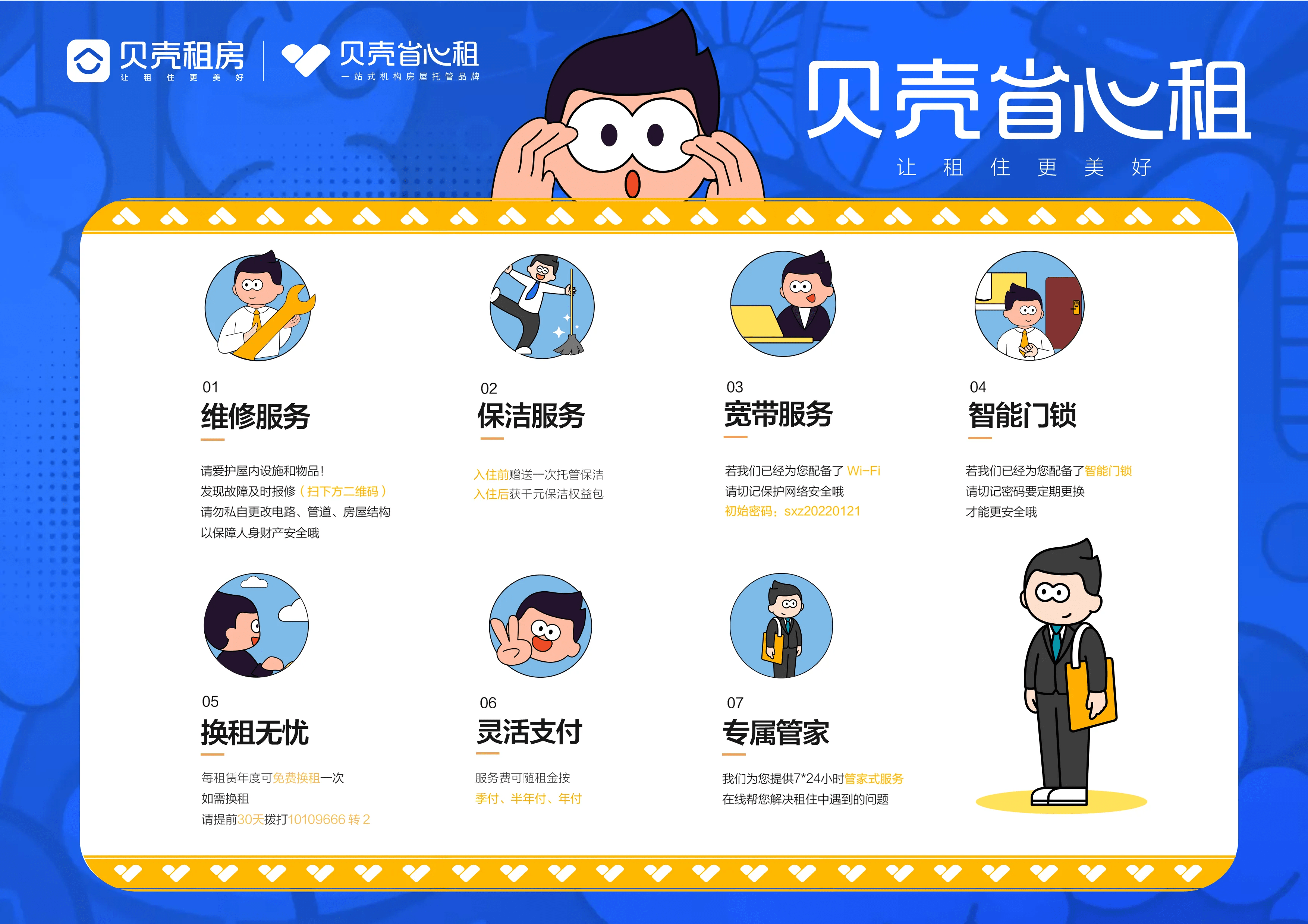 贝壳南京|贝壳省心租在上海全面升级服务标准_租赁_需求_用户