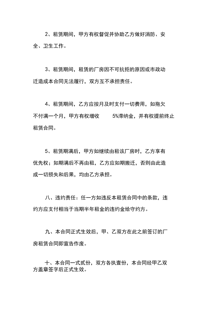 工厂房屋租赁合同范本【标准】(最新版)