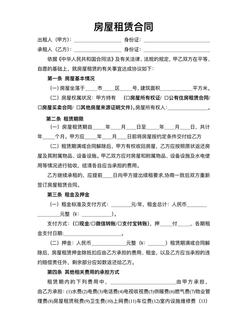 房屋租赁合同模板,快来领取吧!