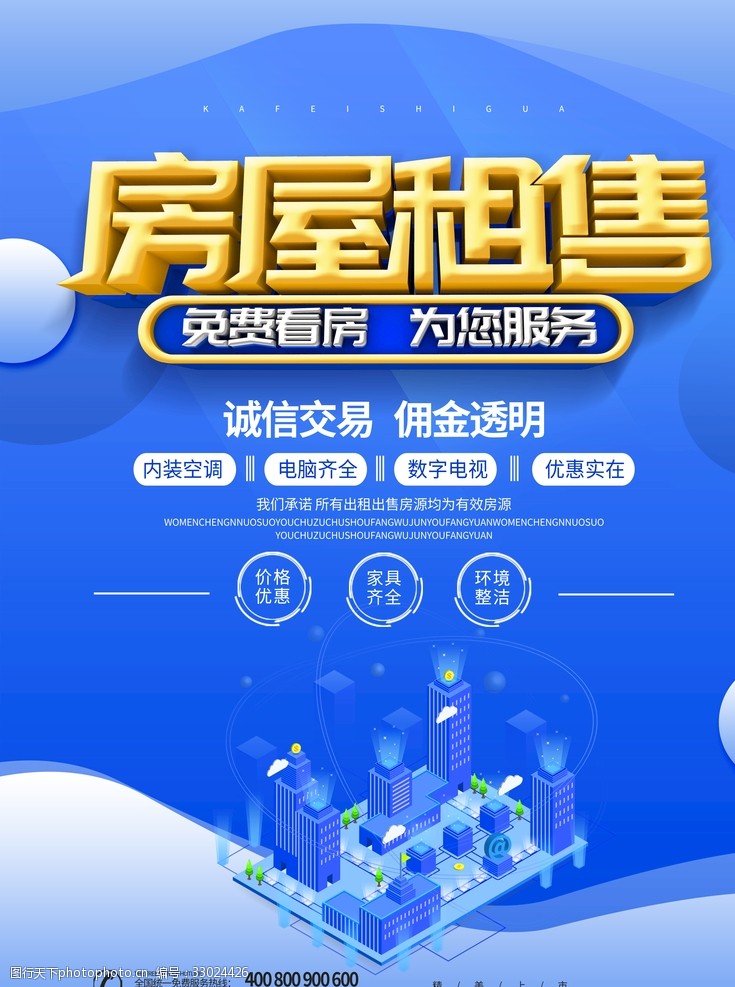 蓝色大气创意房屋租售海报